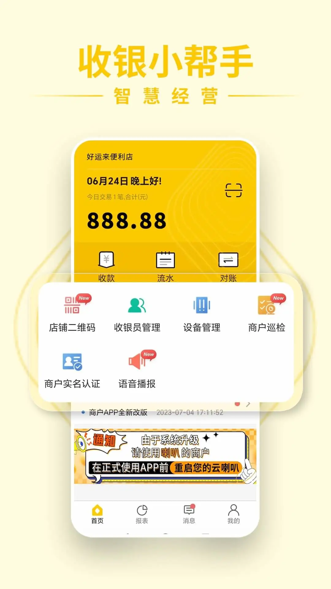 ��ͨ��Ǯ��3.0.8 �ƶ��տ�����