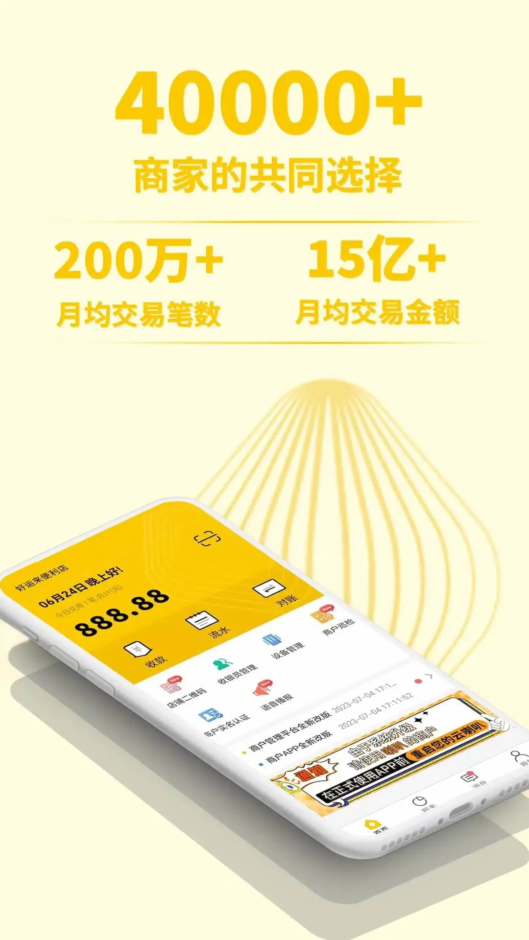 ��ͨ��Ǯ��3.0.8 �ƶ��տ�����