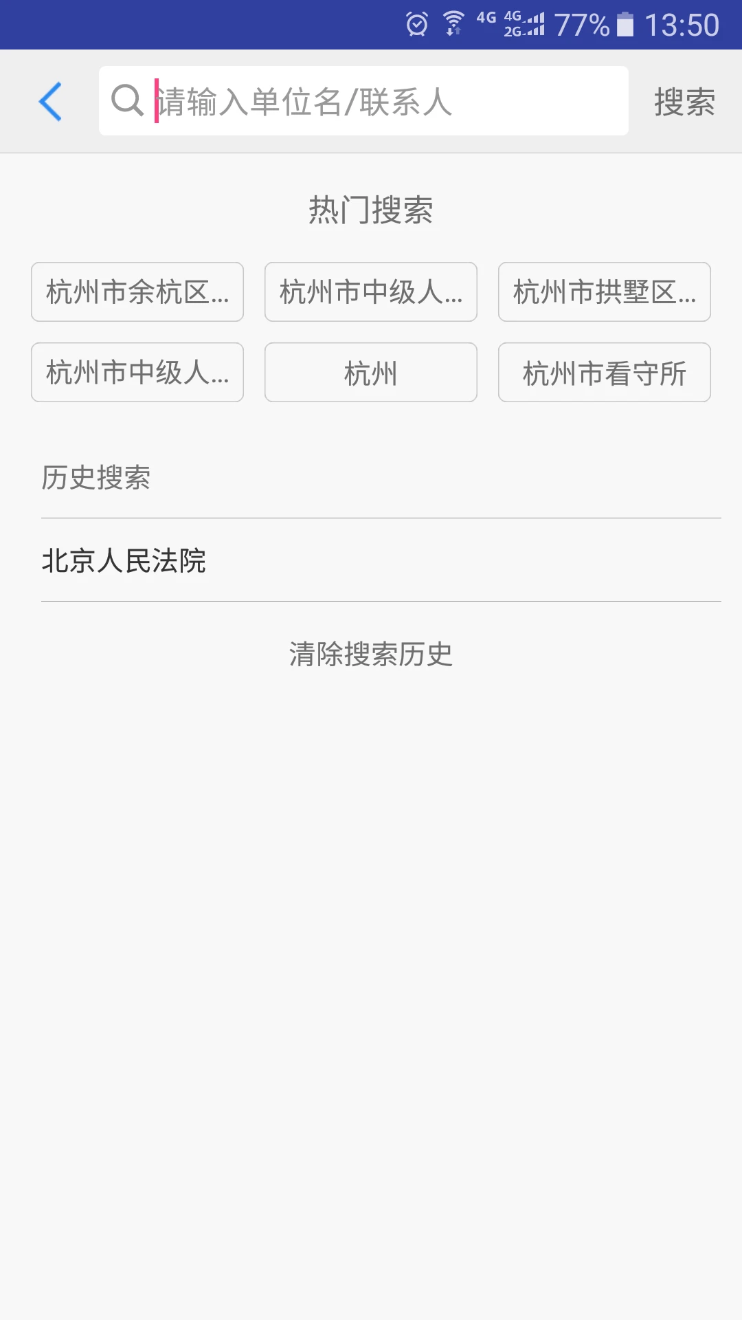 司法通讯录1.1.12 通讯录查询 司法通讯录1.1.12 通讯录查询