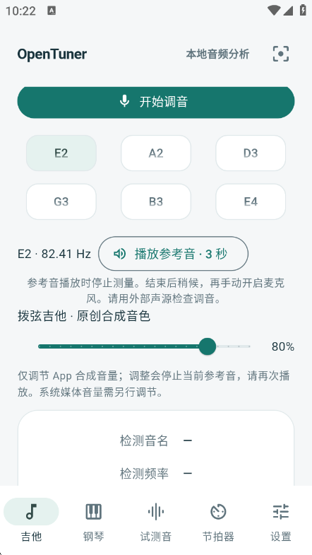 OpenTuner(开源乐器调音器)0.7.0-beta.2 精准调音工具 OpenTuner(开源乐器调音器)0.7.0-beta.2 精准调音工具