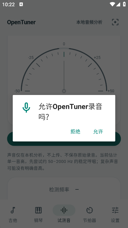 OpenTuner(开源乐器调音器)0.7.0-beta.2 精准调音工具 OpenTuner(开源乐器调音器)0.7.0-beta.2 精准调音工具