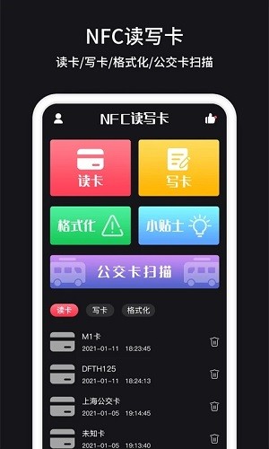 全能NFC读卡器 安卓版 读取界面