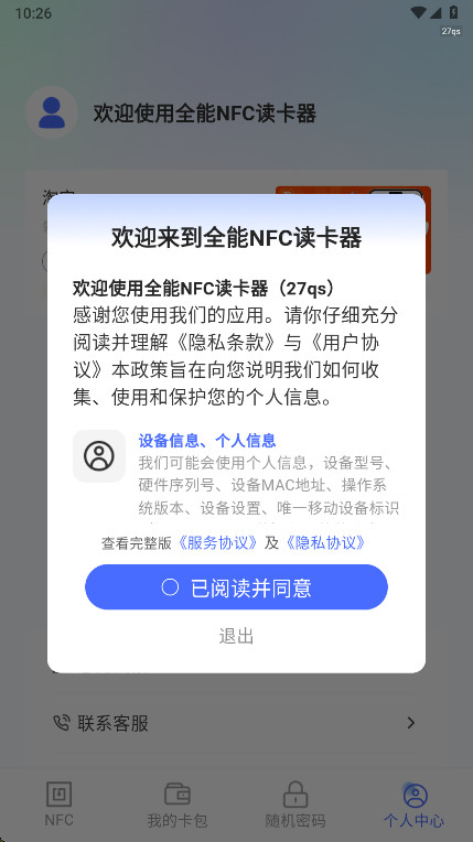 ȫ��NFC������1.0.1 ���ܶ�������