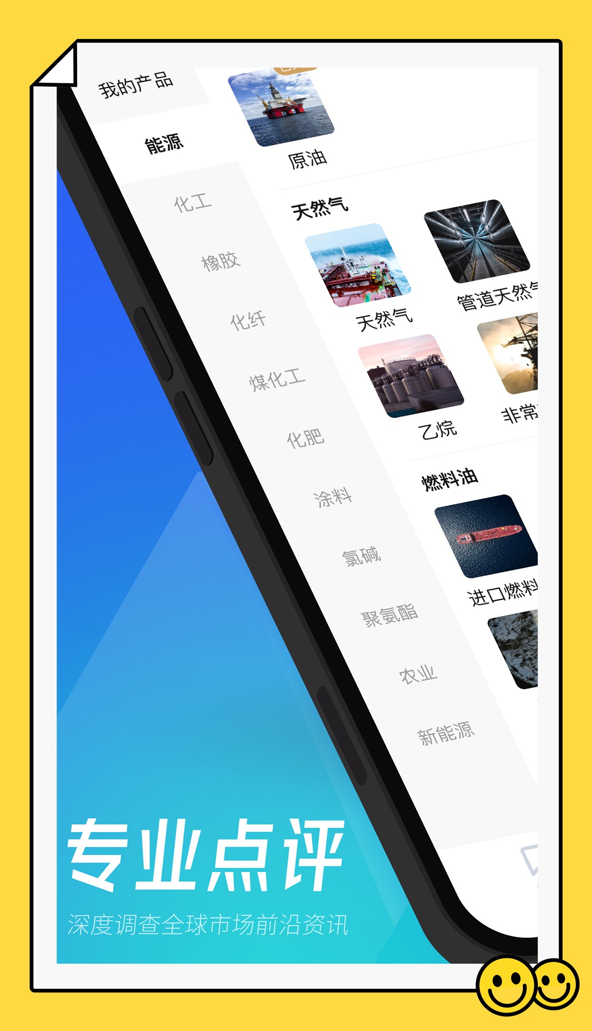 隆众快讯3.1.1 油价资讯速查 隆众快讯3.1.1 油价资讯速查