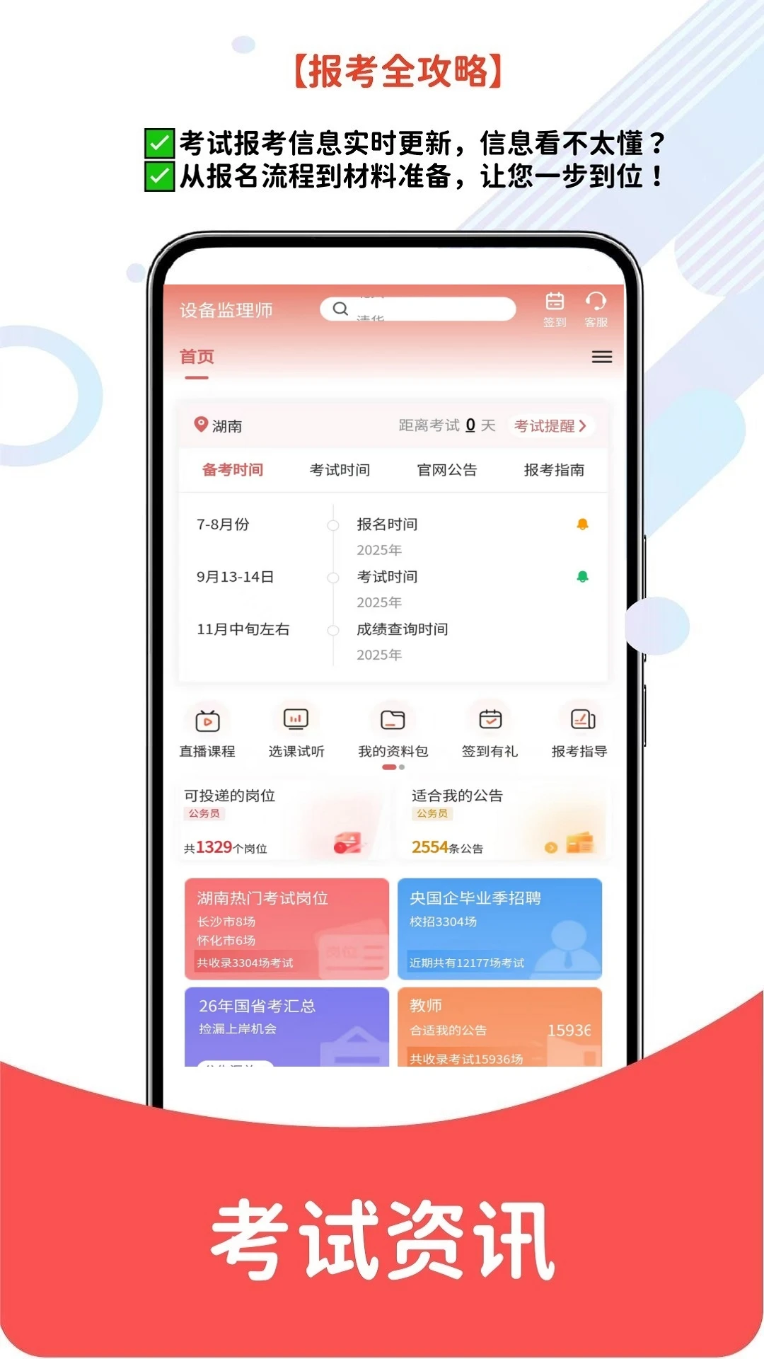 �豸����ʦ����2.1.52 ����ˢ������