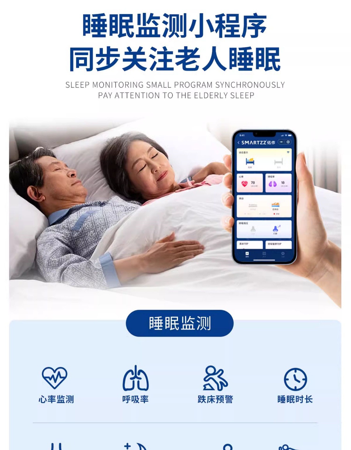 安睡老人睡眠管家 安卓版 使用界面