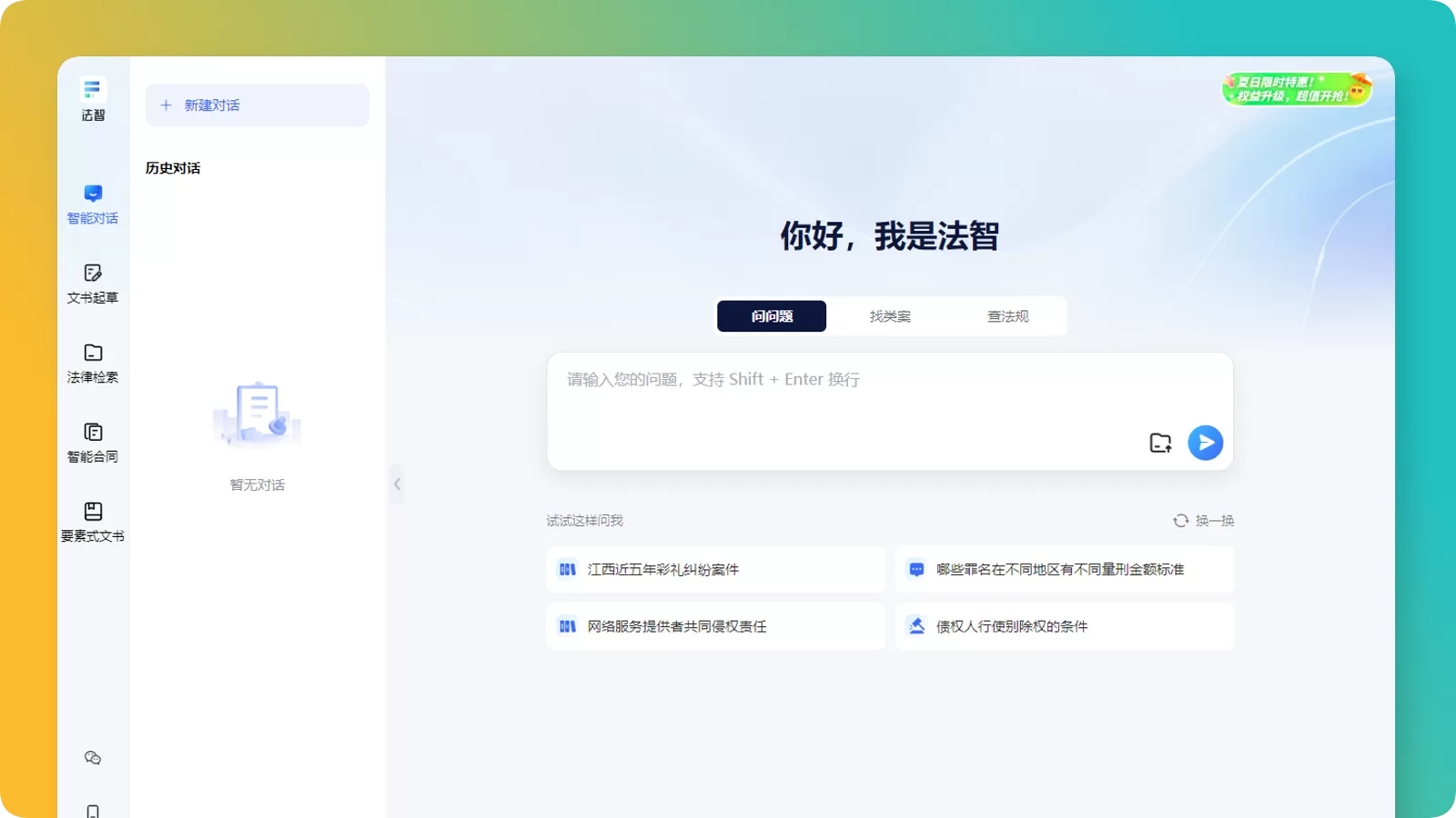 翔鸟律智AI法律智能助手使用界面功能总览