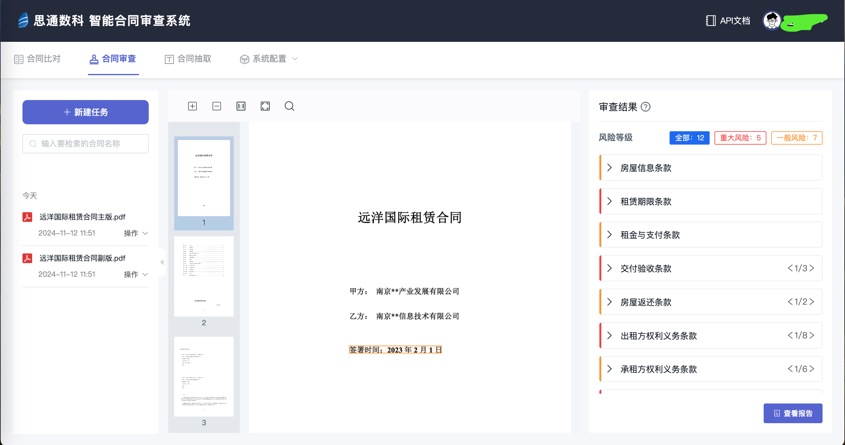 翔鸟律智合同审查与法律文书生成功能