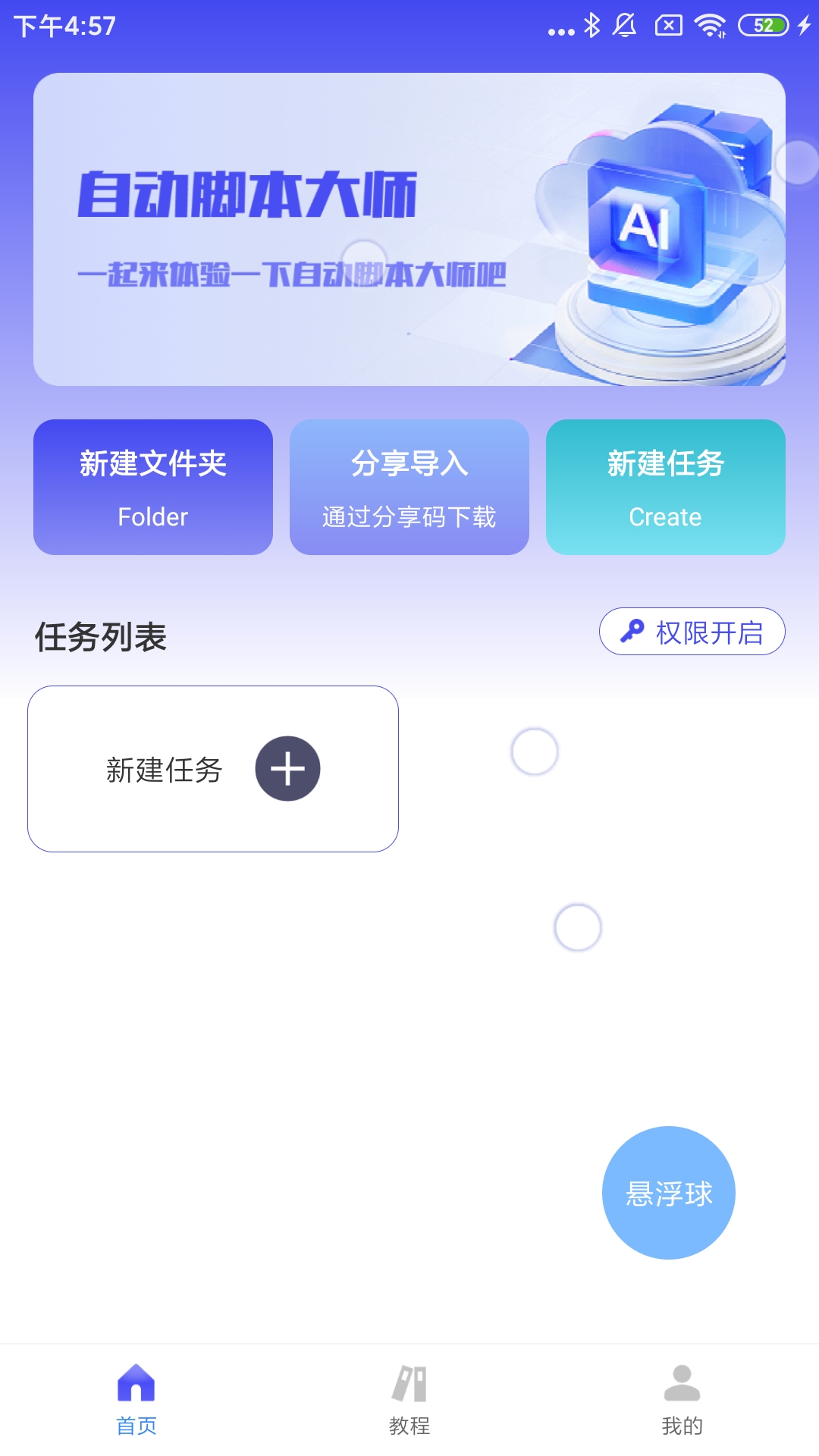 �Զ��ű���ʦ��׿��ű��༭�����ͼ