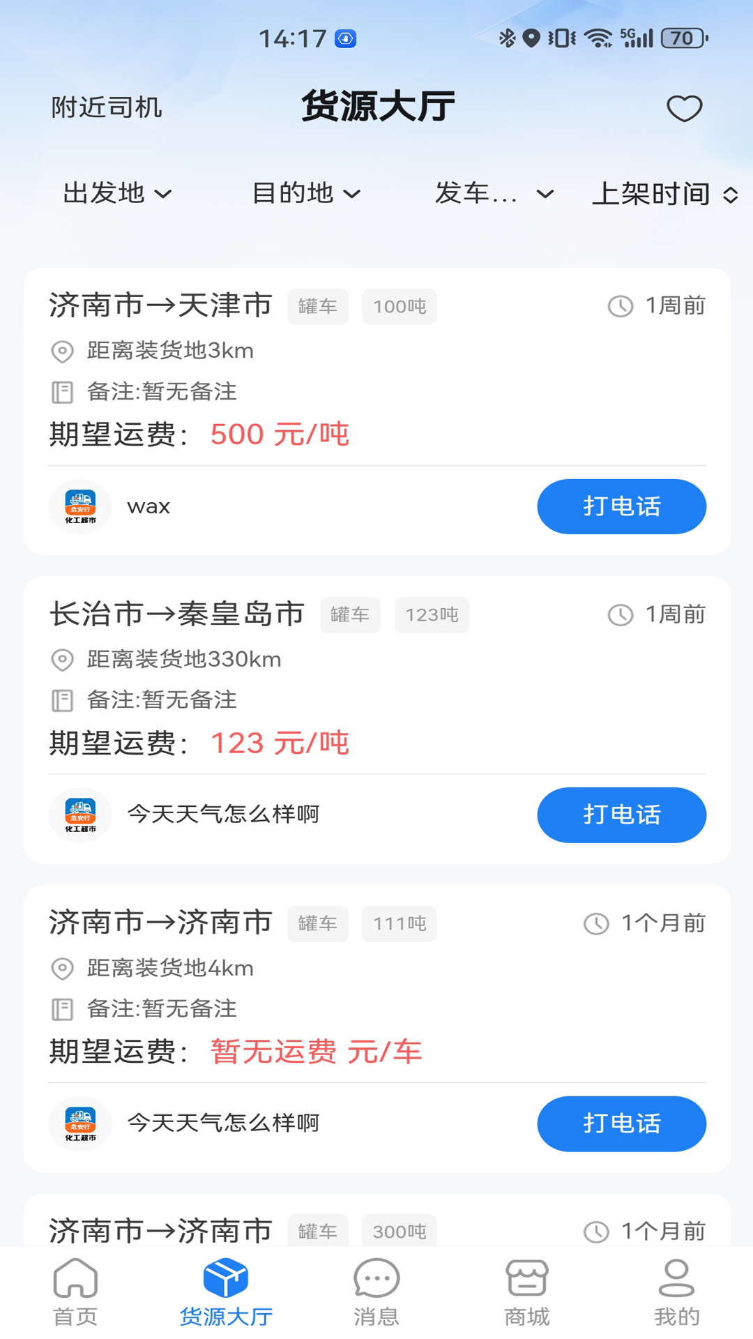 危安行安卓版界面