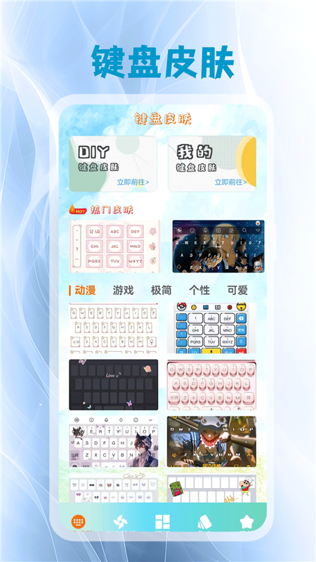 键盘壁纸 安卓版 设置界面