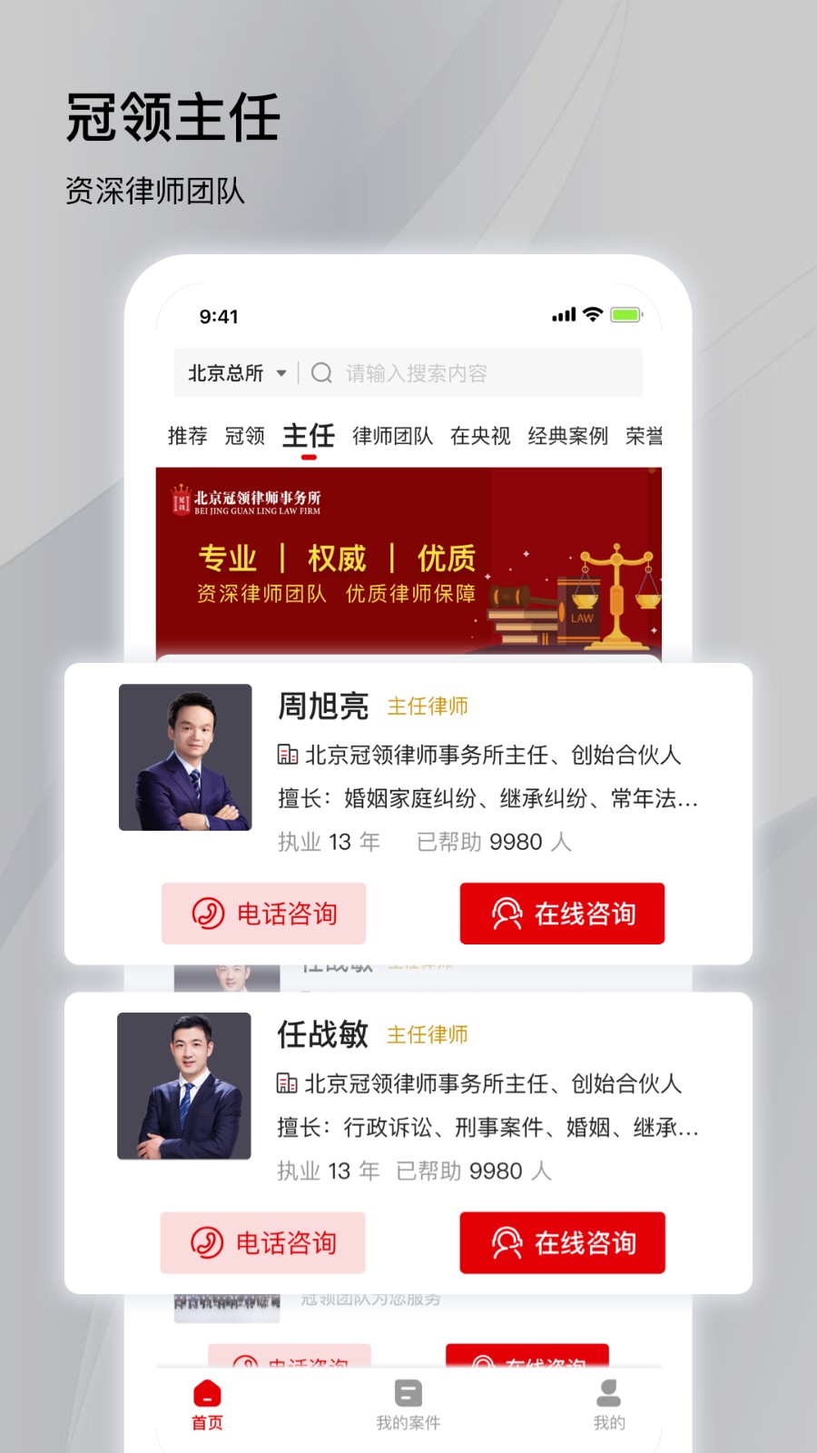 冠领律师安卓版 咨询界面截图