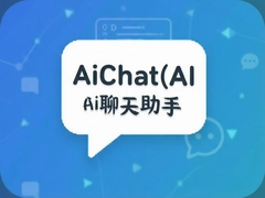 AI���������ĸ����ã�ʵ�����AiChat�Ի�������