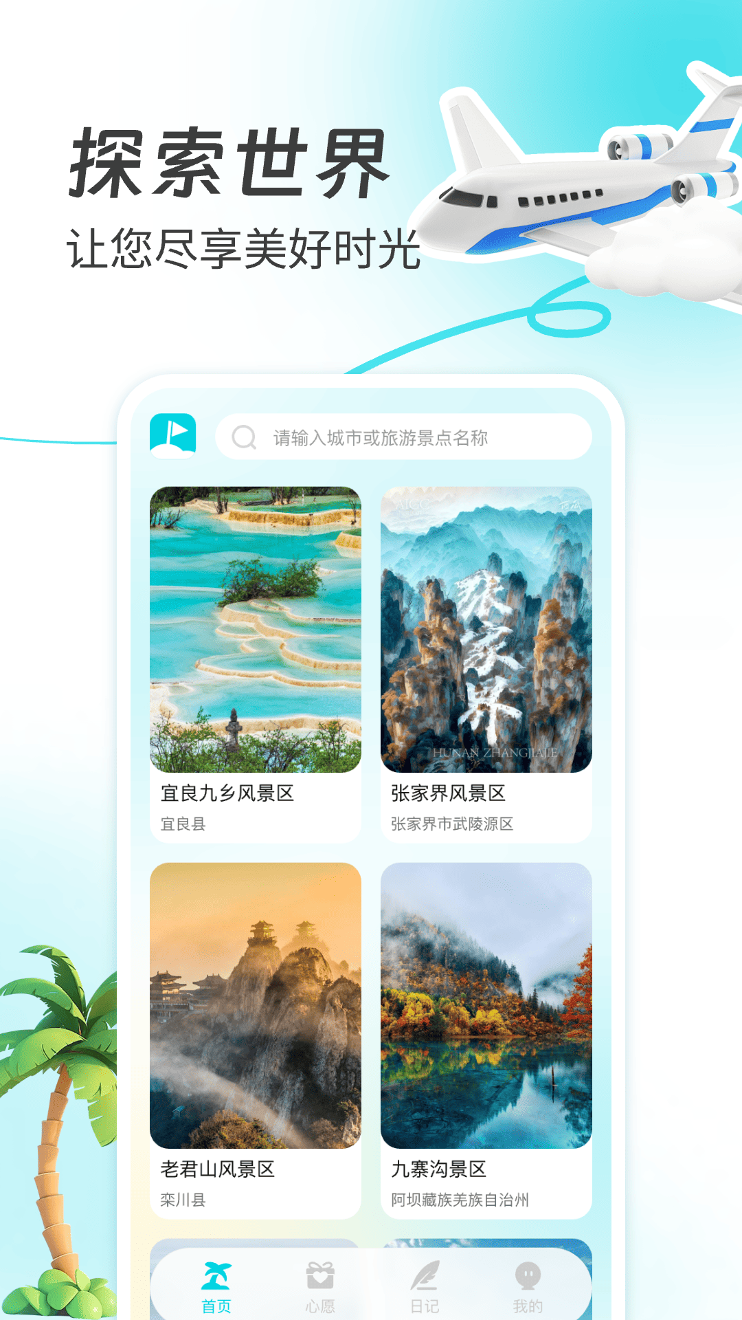 900游小众目的地省钱攻略旅行APP实测体验配图