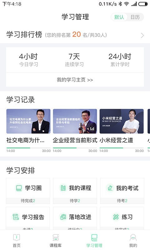 微学 安卓版 课程界面