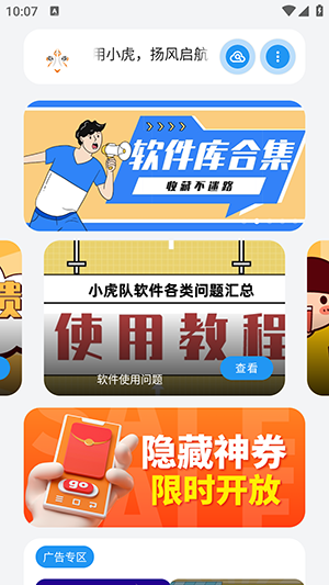 小虎软件库软件安卓版下载安装v3.6 手机版 小虎软件库软件安卓版下载安装v3.6 手机版