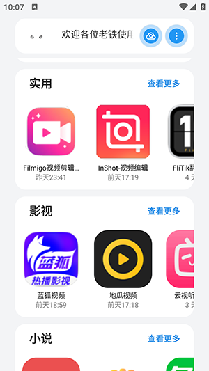 小虎软件库软件安卓版下载安装v3.6 手机版 小虎软件库软件安卓版下载安装v3.6 手机版