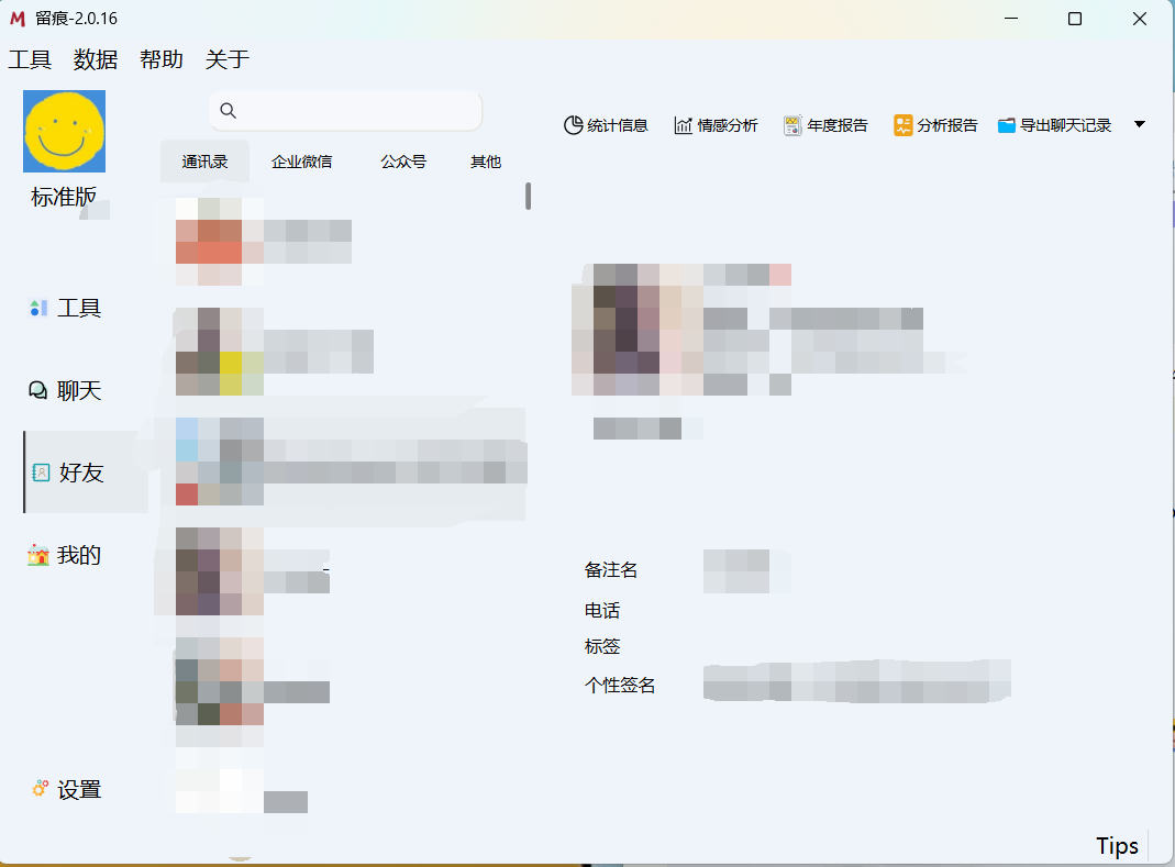 聊天微记录助手对话重点提取结果页面展示