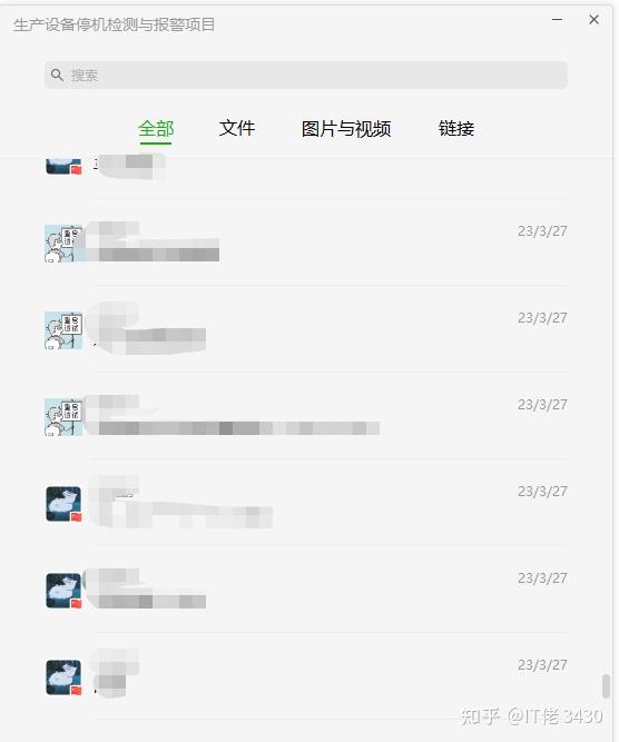 聊天微记录助手整理会议聊天记录使用场景图