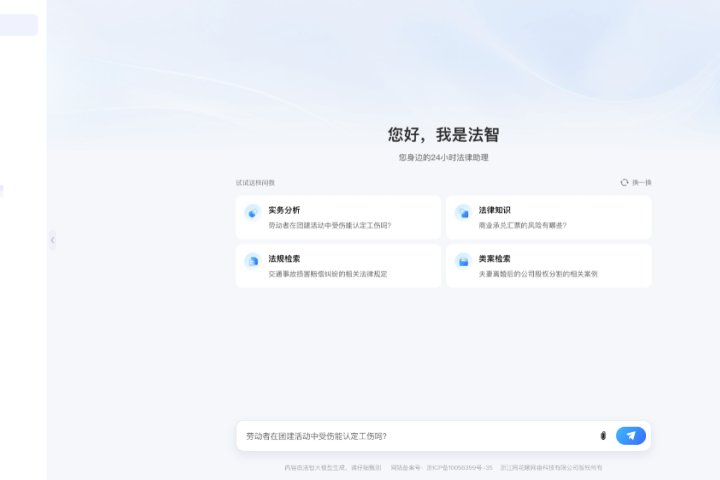 翔鸟律智AI法律助手智能问答系统界面展示