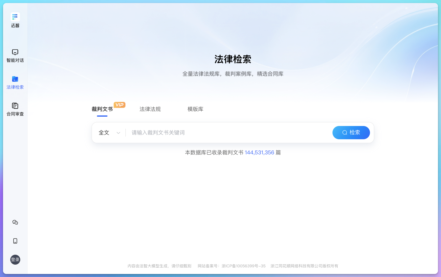翔鸟律智AI法律助手使用场景与操作界面
