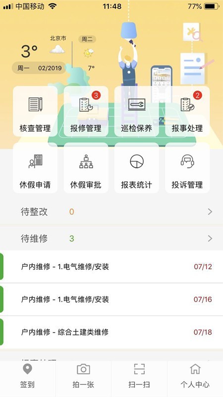 亿管家app安卓版界面截图