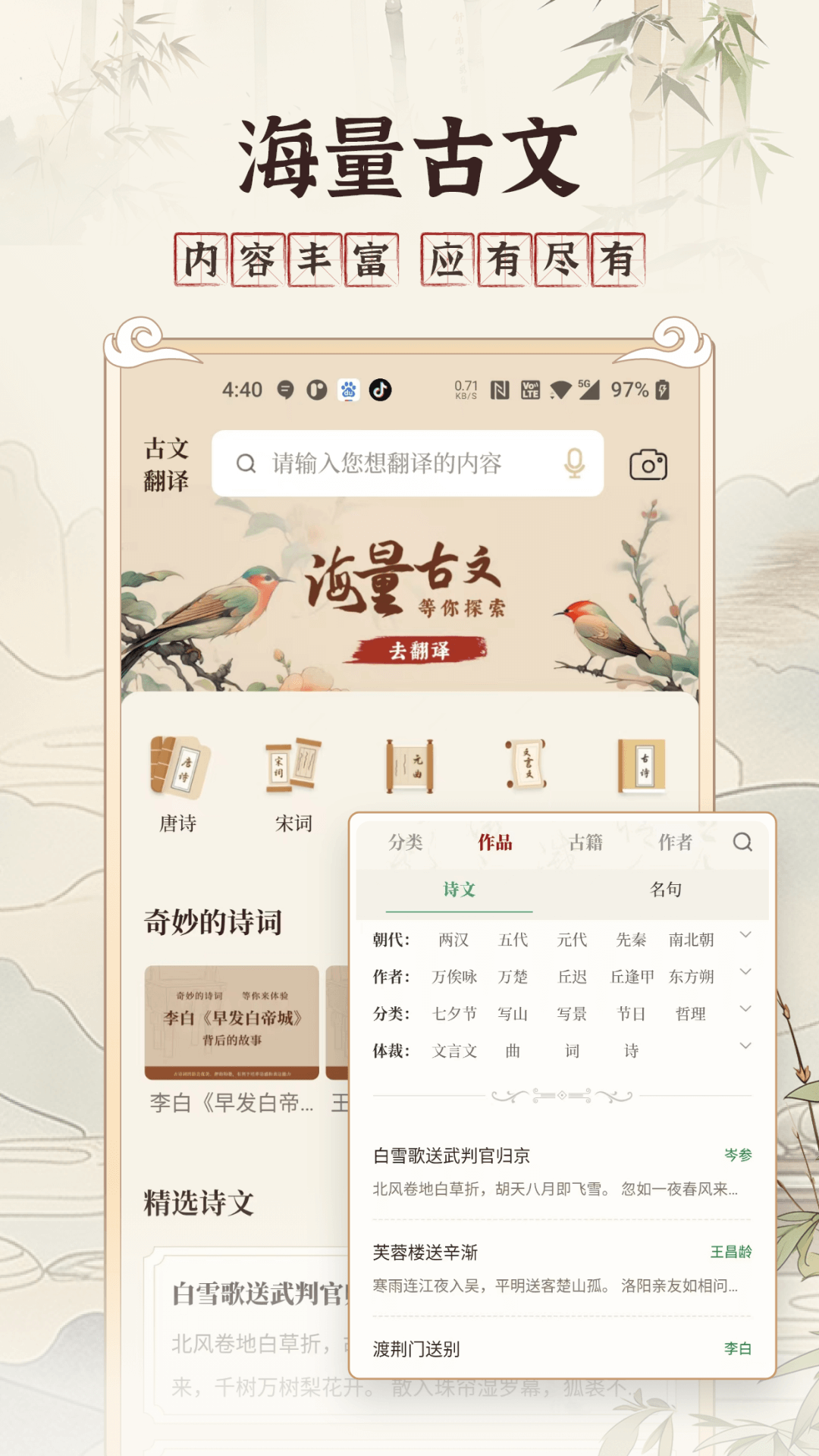 古文翻译器安卓版界面