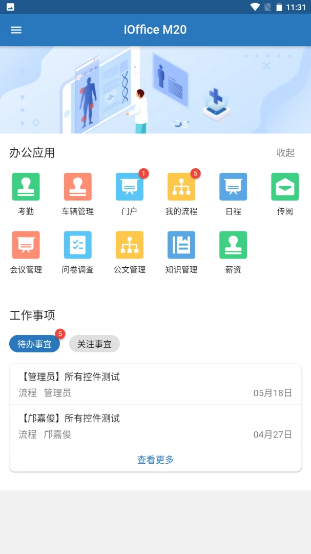 iOffice M202.0.81 �ƶ��칫