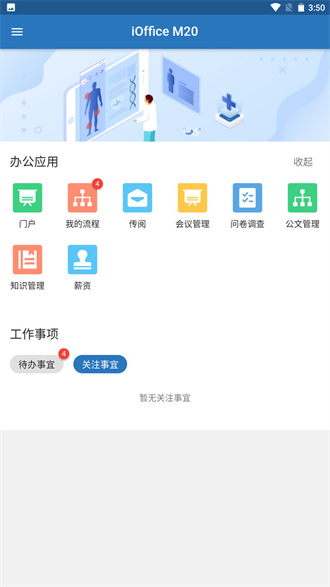 iOffice M202.0.81 �ƶ��칫