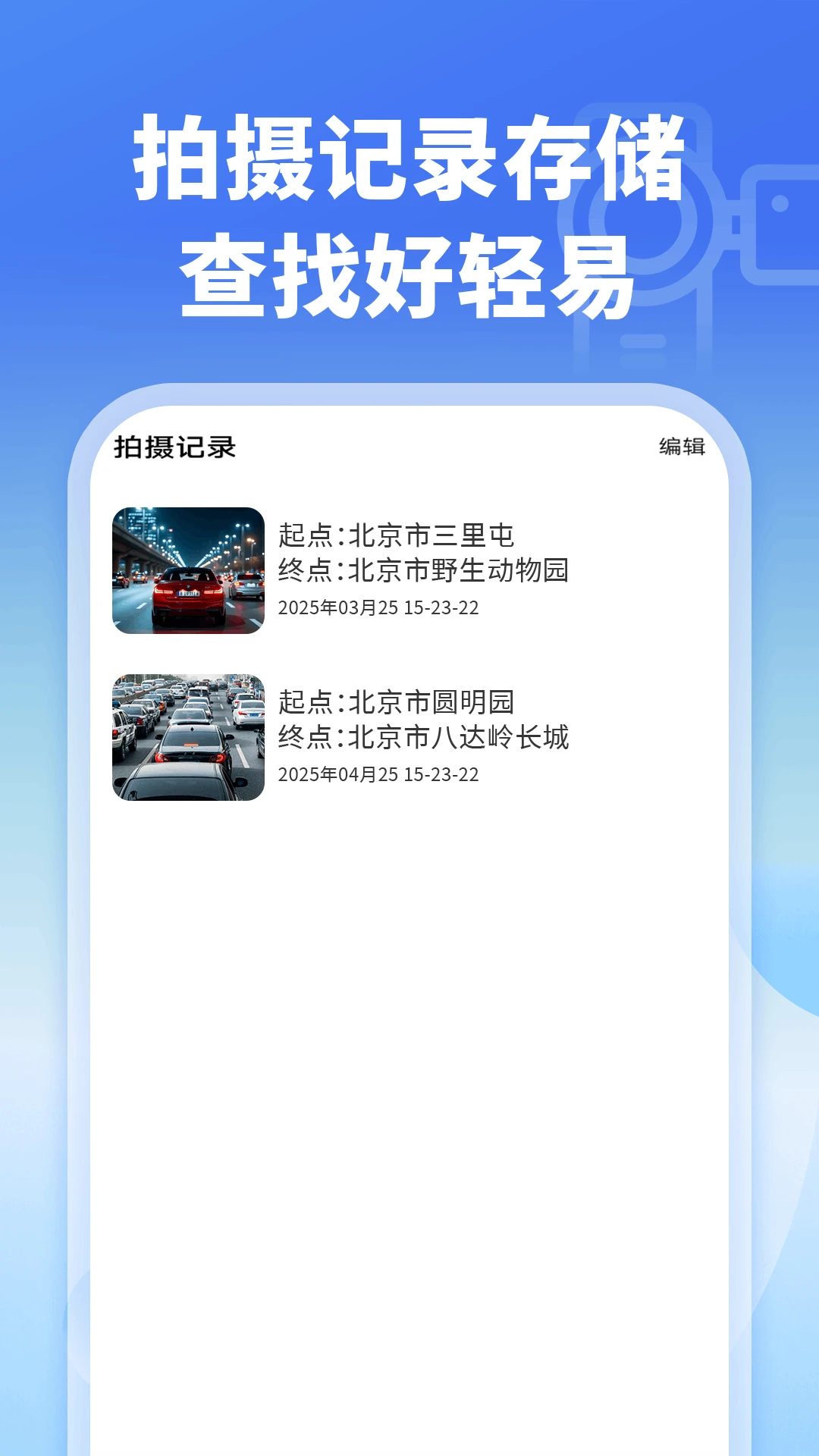 �����г���¼��1.0.5 �ֻ��г���¼