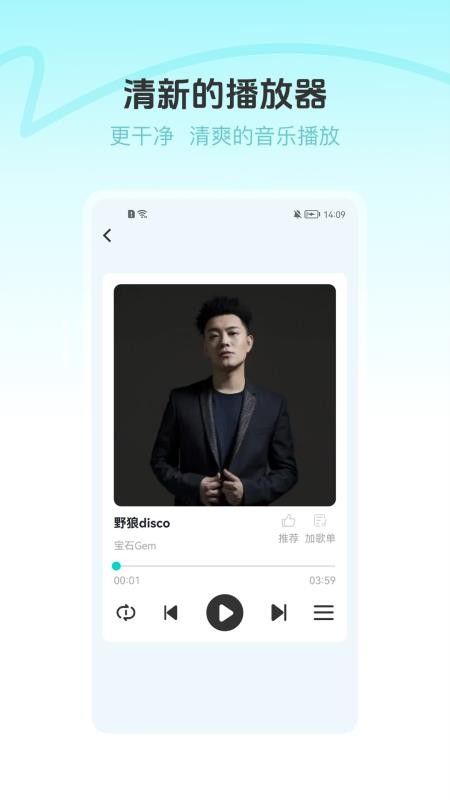 汽车音乐歌曲播放 安卓版 界面截图