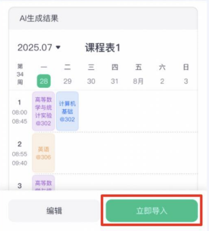 AI永州 安卓版 课表查询界面