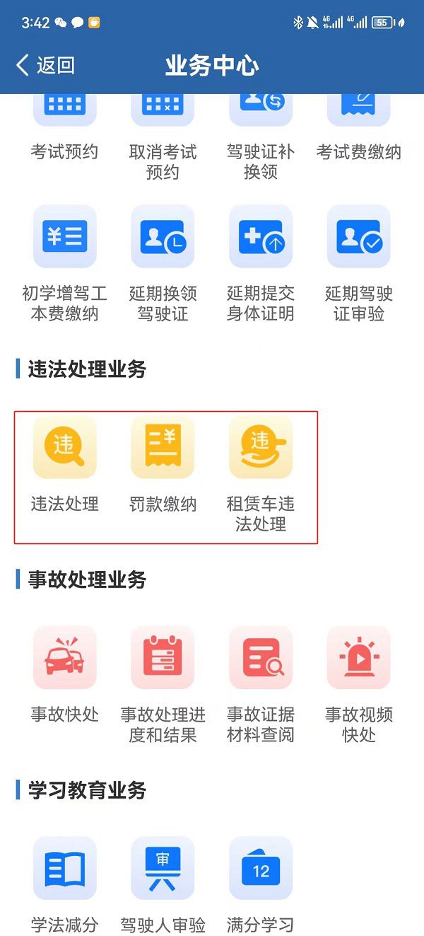 违章处罚记录查询全渠道手机端线下窗口操作示意配图