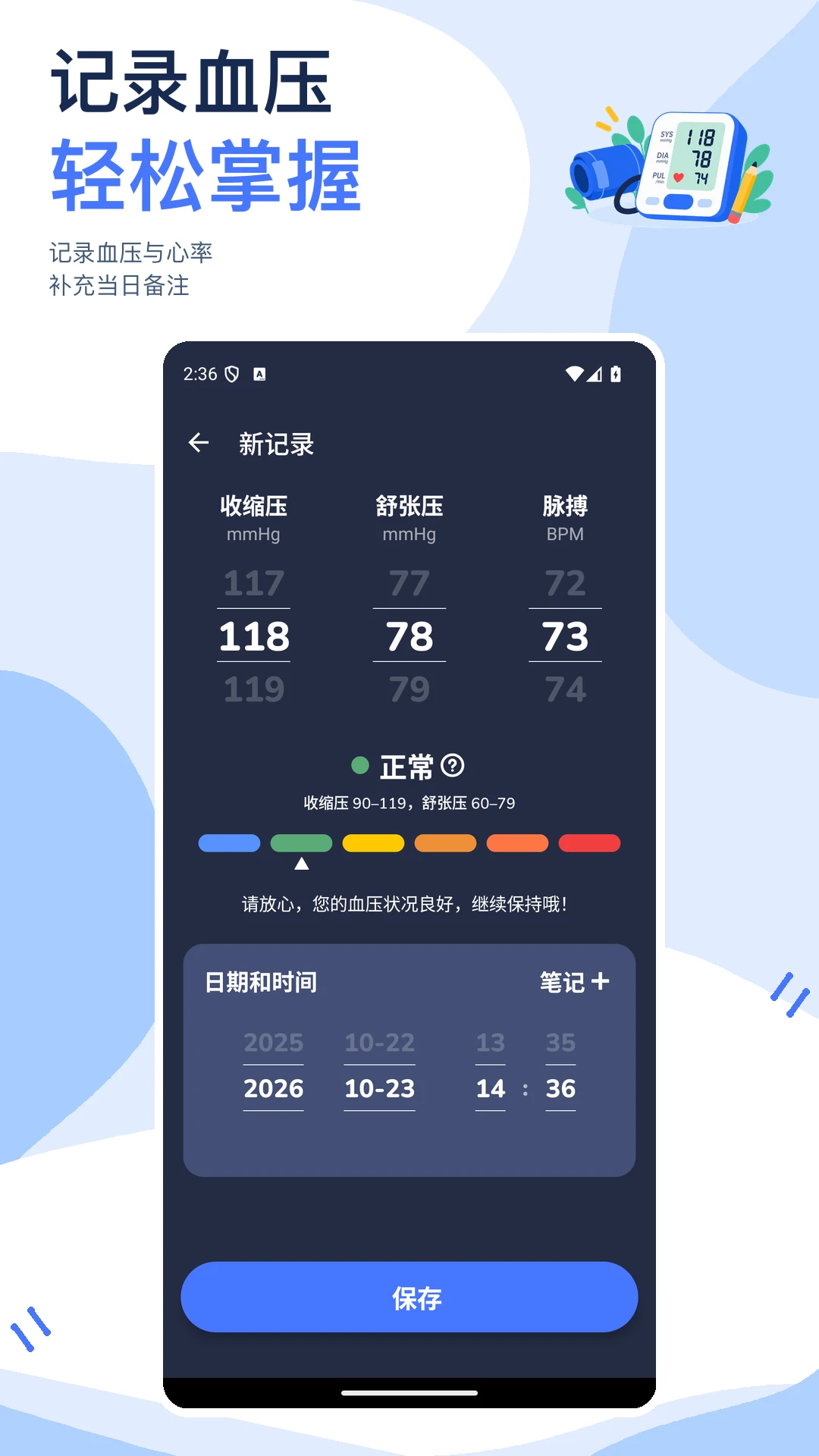 血压记录助手4.2.0 血压管理工具 血压记录助手4.2.0 血压管理工具