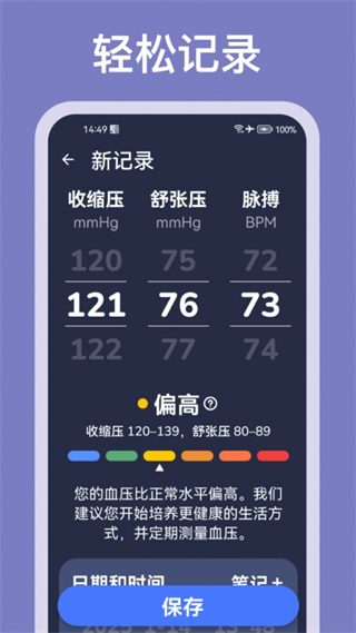 血压记录助手安卓版界面截图