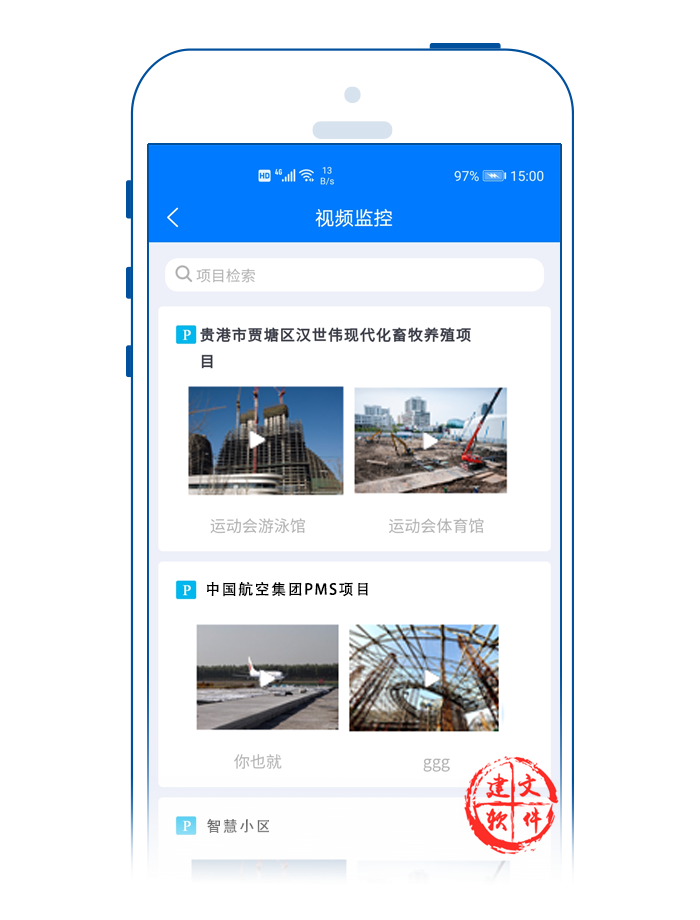 公路建设管理平台手机端软件 工地现场手机操作界面实拍图