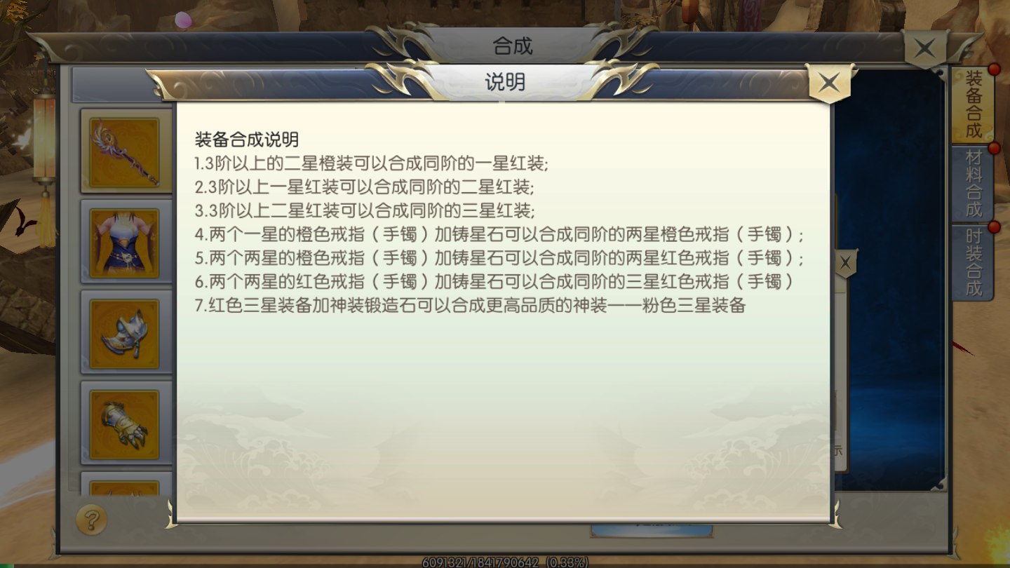 尚玩福马集合成升级操作界面与道具使用示意