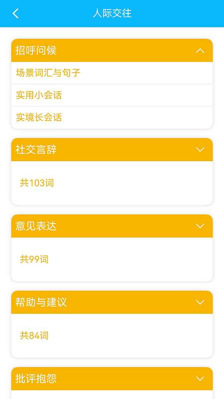 �ճ�Ӣ������ͻ�3.8.2 ����ѧϰ����