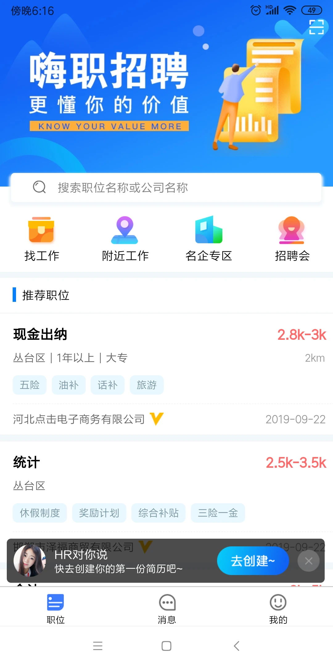 ��ְ3.9.8 ��Ƹ��ְ����