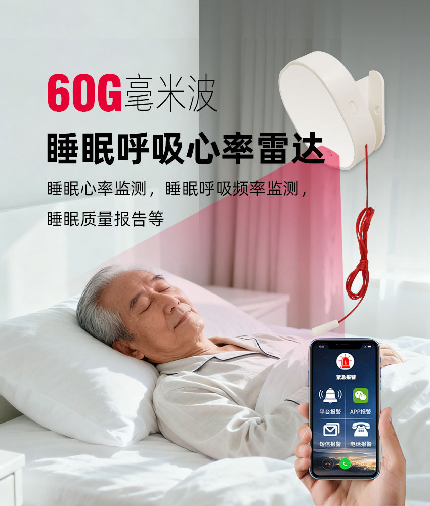 安睡老人睡眠管家 老人卧室床头睡眠监测设备实拍图
