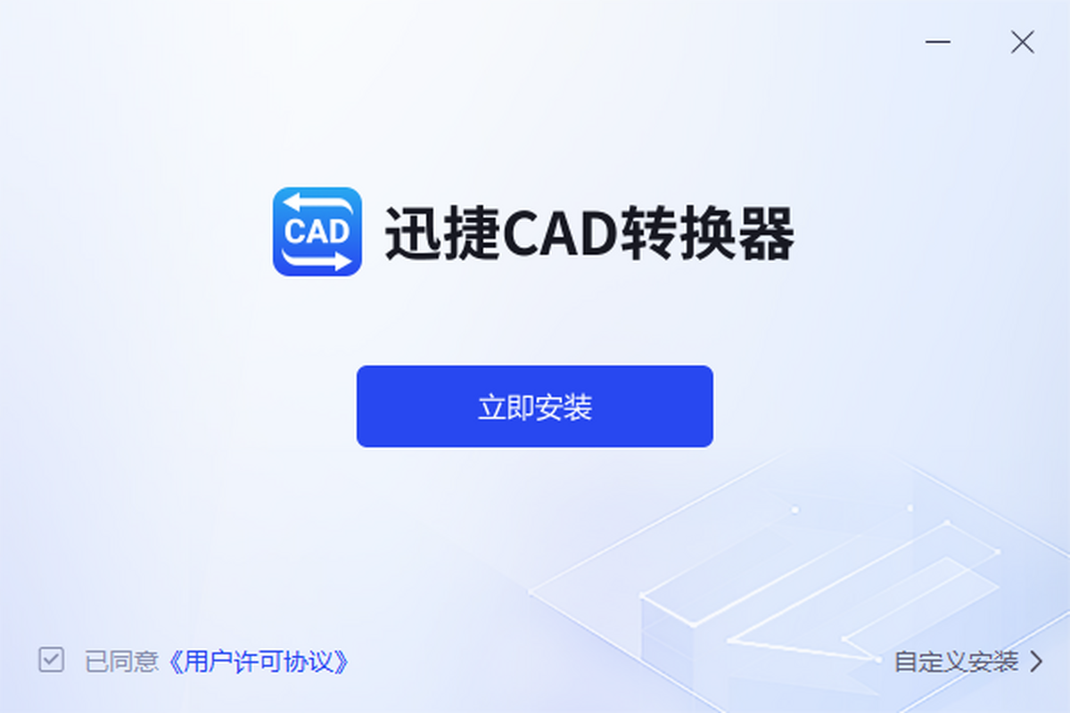迅捷CAD转换器输出参数设置与批量转换进度界面