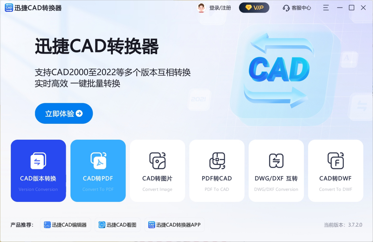 迅捷CAD转换器批量转换CAD图纸操作界面截图