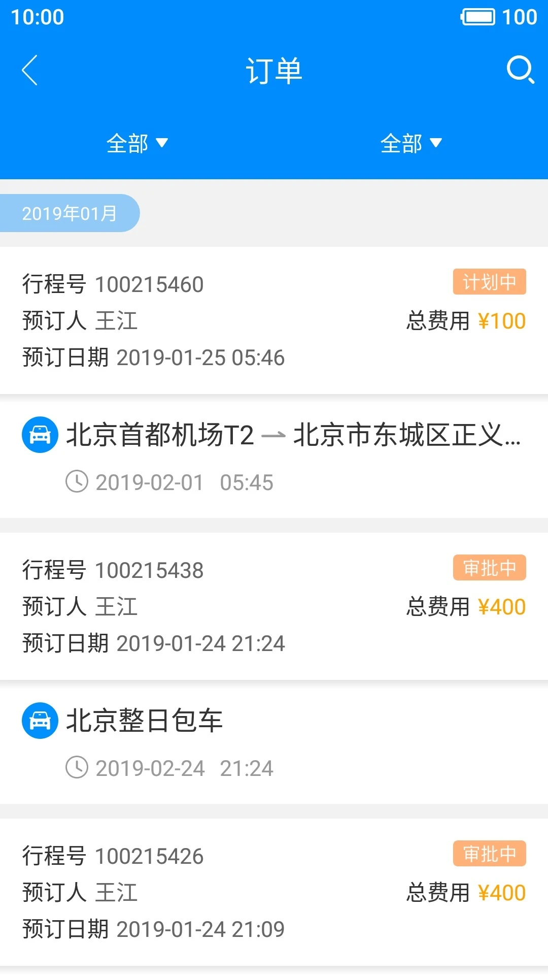 �а�(OneEtrip)8.0.15.0 ���ó�������