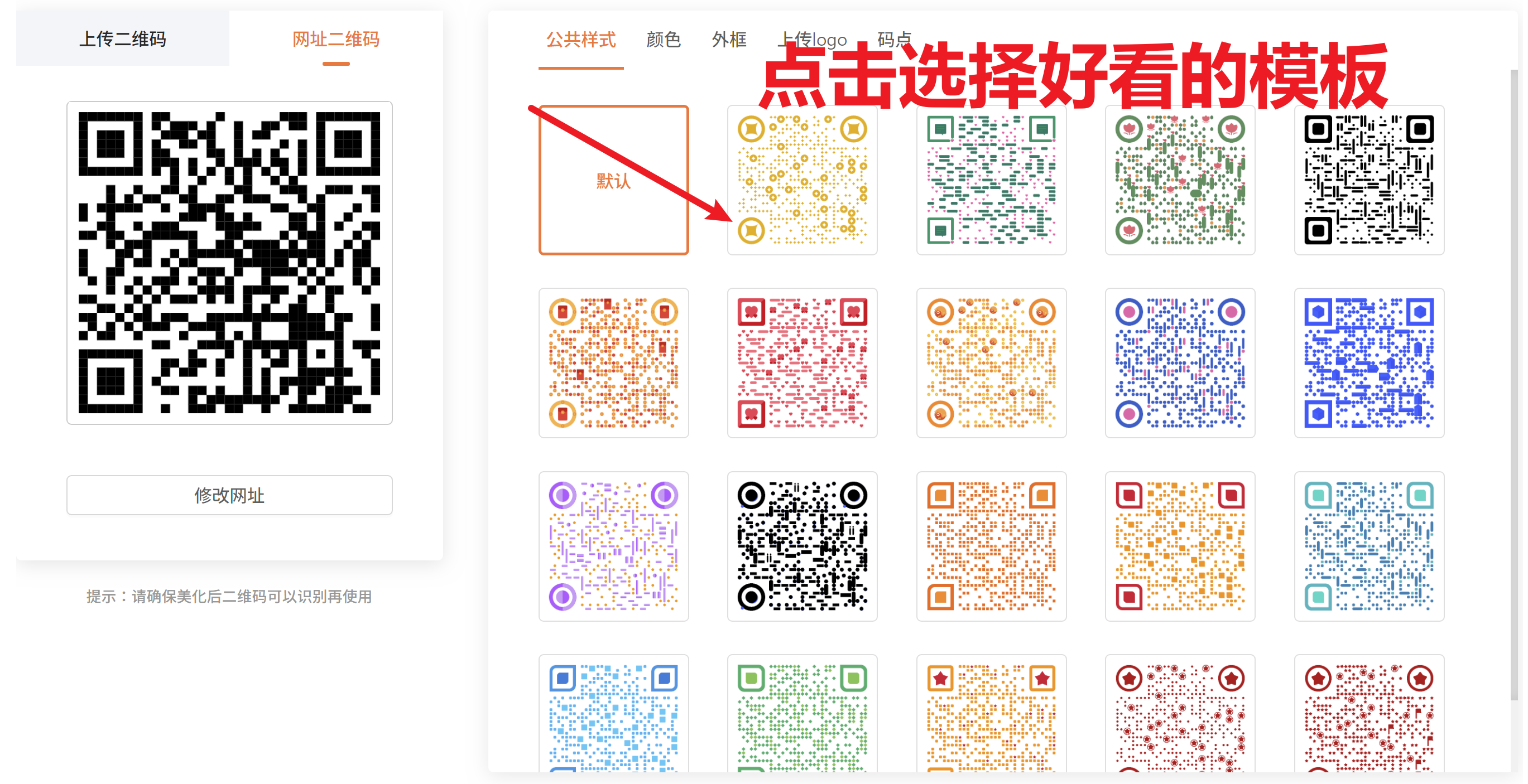二维码生成美化器参数设置界面 颜色码点logo调节截图