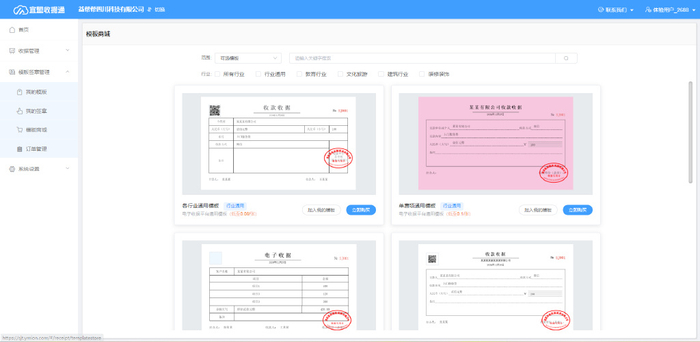 收据通电子收据归集分类与标签管理界面
