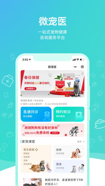 微宠医医生问诊聊天记录与用药建议截图