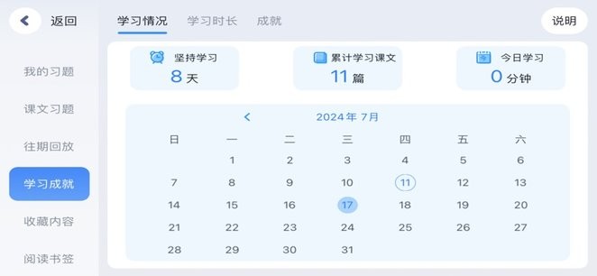 岚迪英语安卓版 单词学习界面