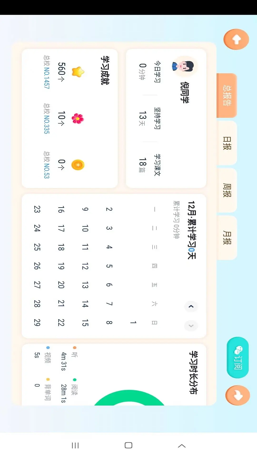 岚迪英语5.6.42.239477 英语学习 岚迪英语5.6.42.239477 英语学习