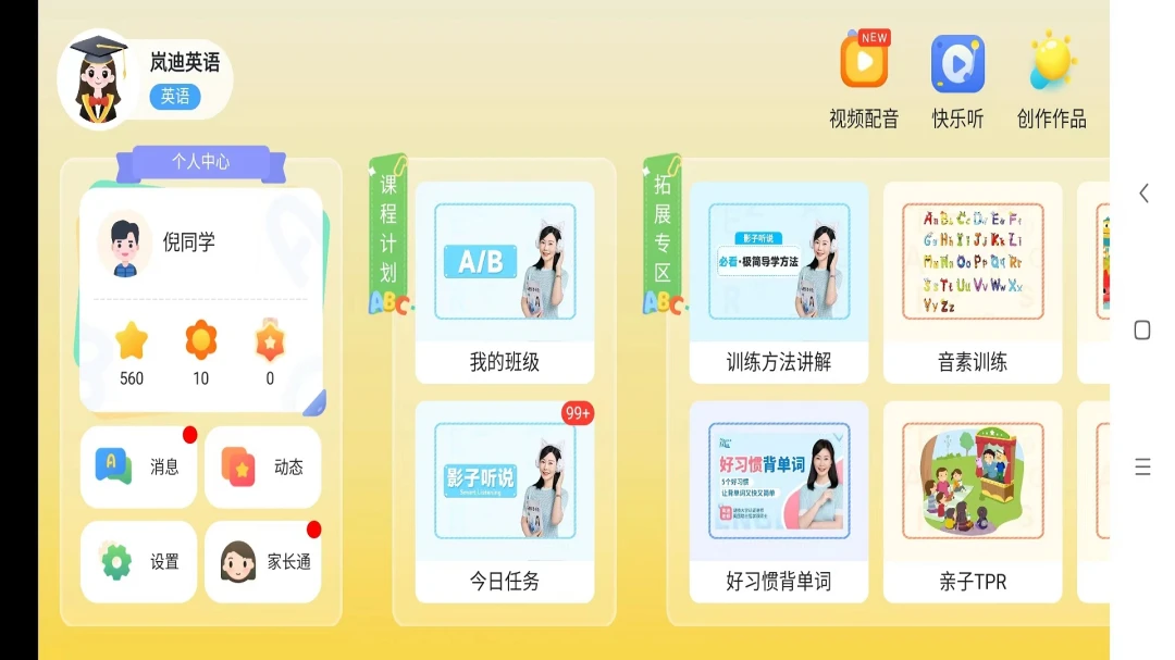 岚迪英语5.6.42.239477 英语学习 岚迪英语5.6.42.239477 英语学习