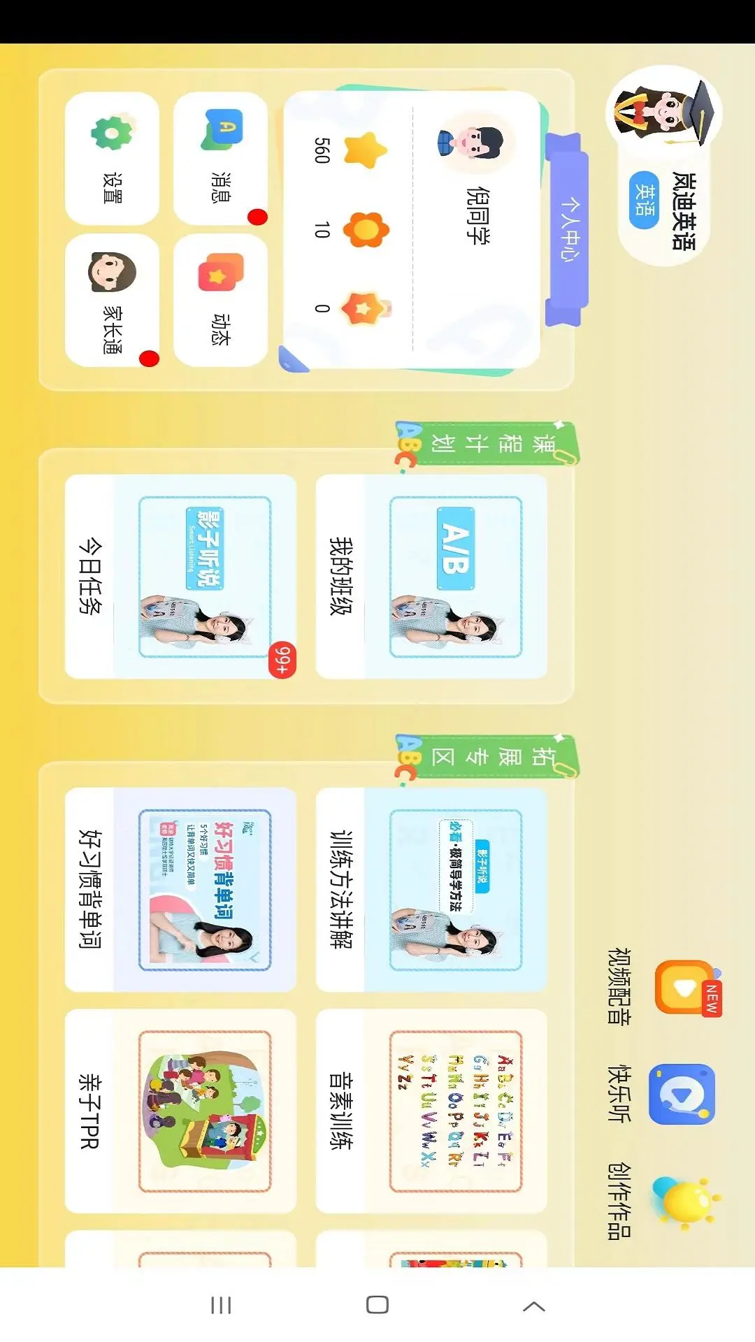 岚迪英语5.6.42.239477 英语学习 岚迪英语5.6.42.239477 英语学习